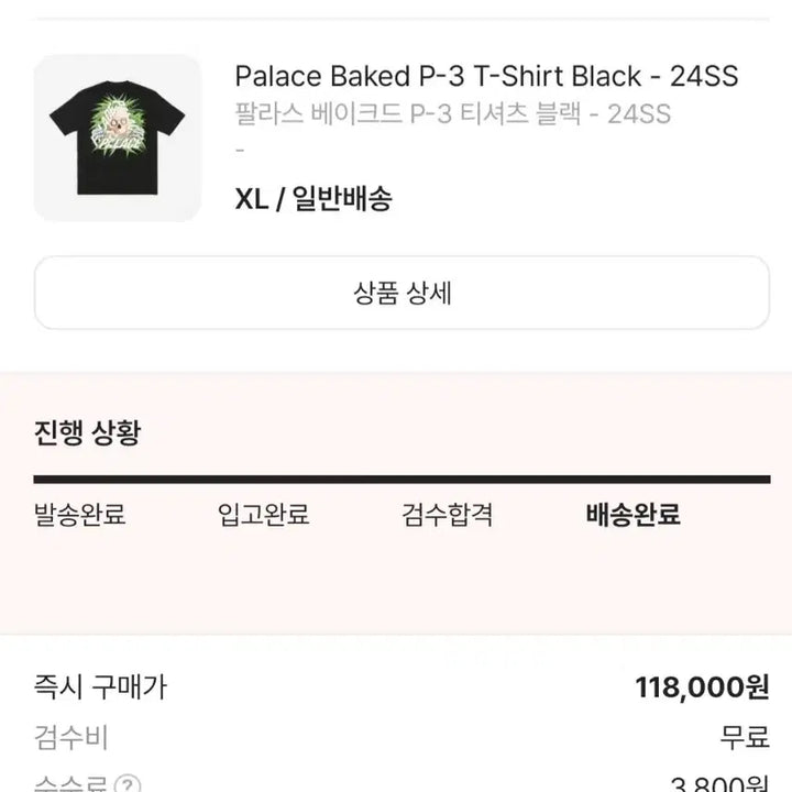 [BUNJANG] Palace Baked P-3 T-Shirt Black XL / 팔라스 Baked P-3 반팔 티셔츠 블랙 XL