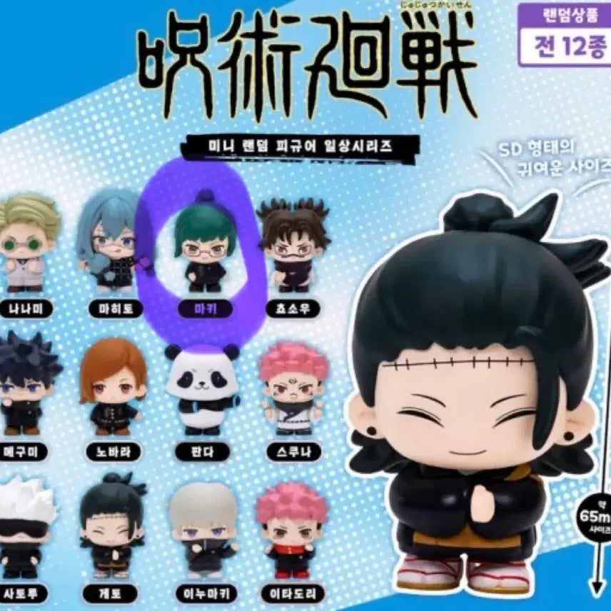 [BUNJANG] Jujutsu Kaisen Maki Figure / 주술회전 일상시리즈 마키 피규어 팝니다
