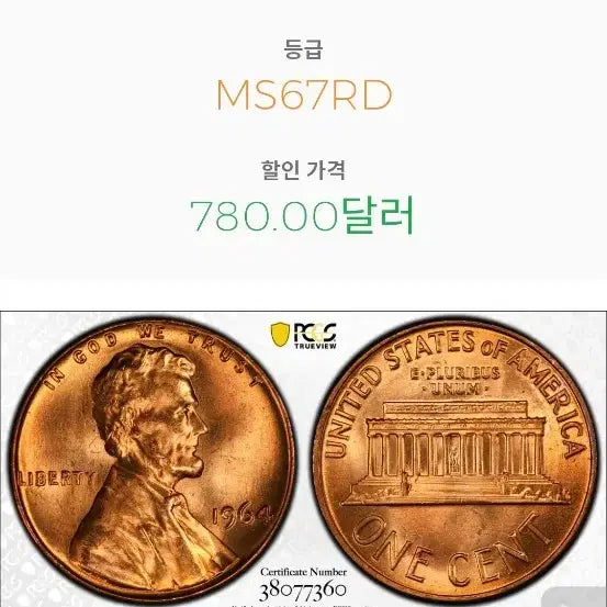 [BUNJANG] 1964 United States Lincoln Cent Coin (Uncirculated) / 1964년D 미국 링컨 센트 주화(완전 미사용)