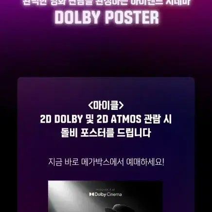 [BUNJANG] Michael Dolby Poster + Original Ticket Bundle / 마이클 돌비 포스터+오리지널티켓