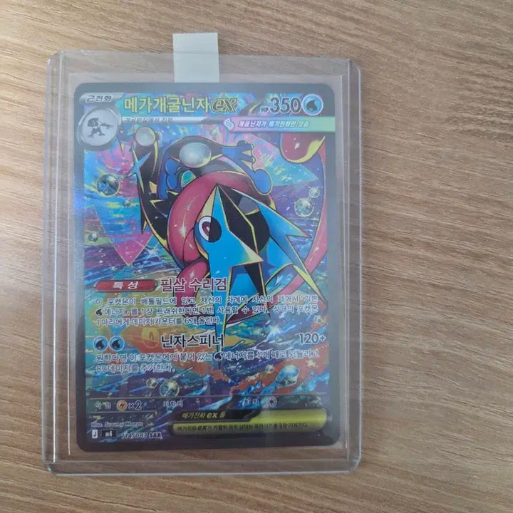 [BUNJANG] Pokemon Card Mega Greninja SAR / 포켓몬카드 판매합니다.(메가 개굴닌자 SAR)