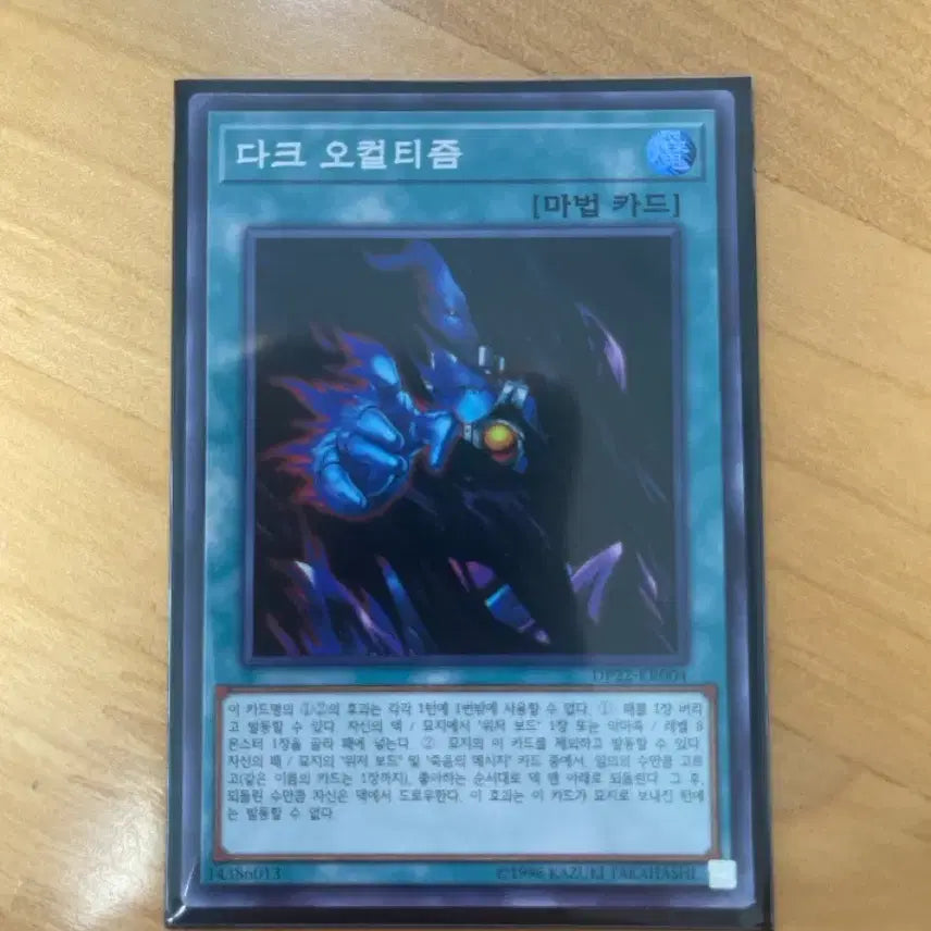 [BUNJANG] Yu-Gi-Oh! Dark Occultism Super Rare / 유희왕 다크 오컬티즘 슈퍼레어