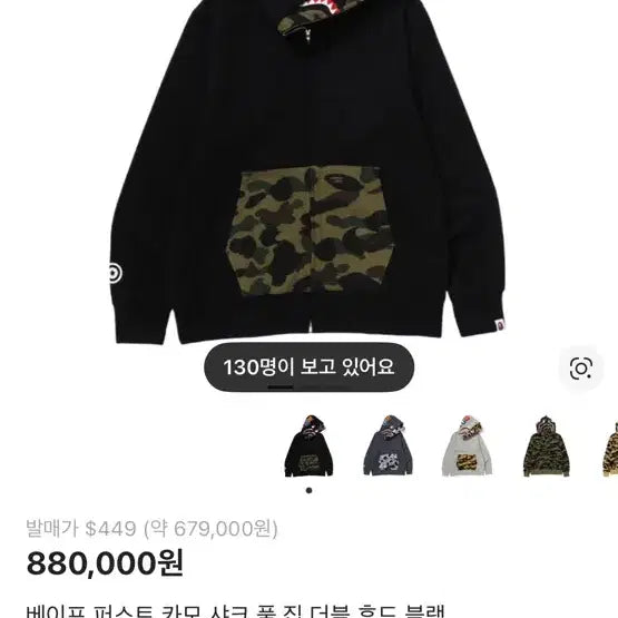 [BUNJANG] BAPE Double Shark Camo Hoodie / BAPE 베이프 더블샤크 카모 후드 샤크후드