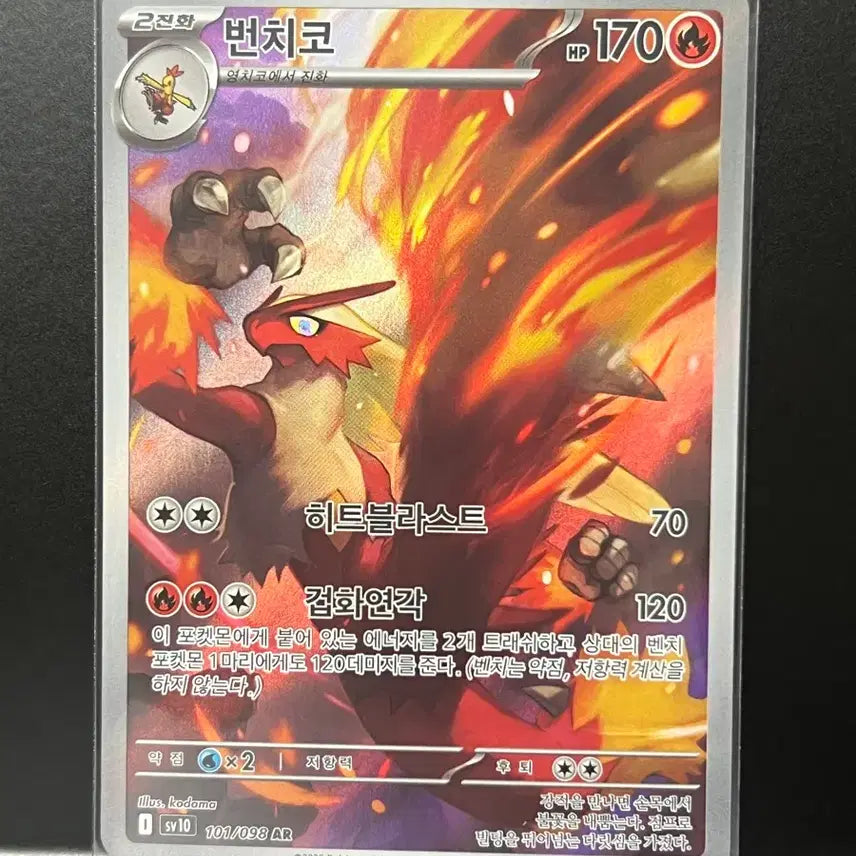 [BUNJANG] Blaziken AR (Team Rocket&