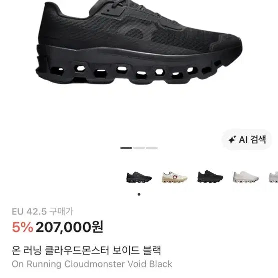[BUNJANG] On Running Cloudmonster Void Black Men&