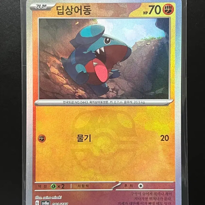 [BUNJANG] Pokemon Card - Sandy Shocks (Terastal Festa EX) Master Ball / 딥상어동 마스터볼 (테라스탈페스타ex) 포켓몬 카드