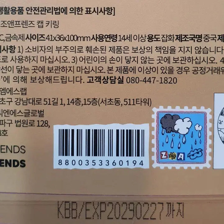 [BUNJANG] Cell Fusion C Joan Friends Cap Keyring + Aquatica Cooling Sunscreen 10ml / 셀퓨전씨 조앤프렌즈 캡 키링 +아쿠아티카 쿨링 썬스크린 10ml