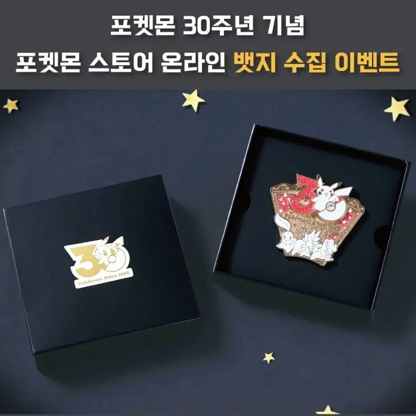 [BUNJANG] Pokemon 30th Anniversary Limited Edition April Badge (Sealed) / 4월 한정판 포켓몬 30주년 기념 뱃지 미개봉