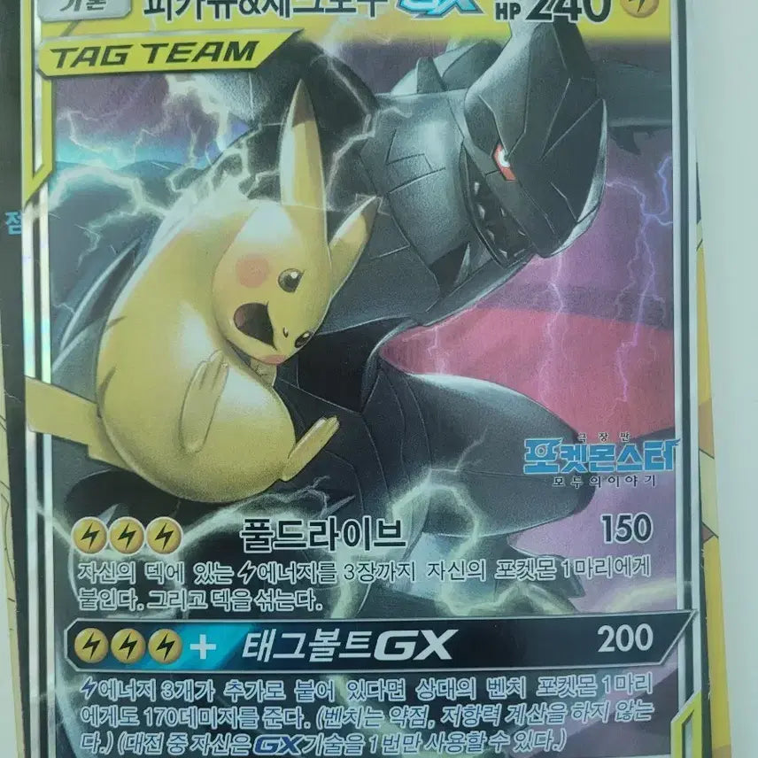 [BUNJANG] Limited Edition Jumbo Pokémon Card / 한정판 점보 포켓몬카드 팝니다