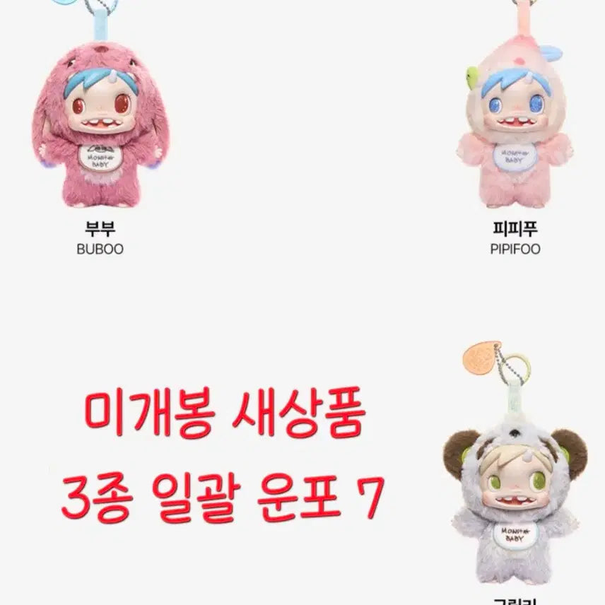 [BUNJANG] Pop Mart Monster Baby Polar 3종 Bundle Set / [미개봉 운포 7] 팝마트 몬스터베이비 폴라 3종 일괄 판매