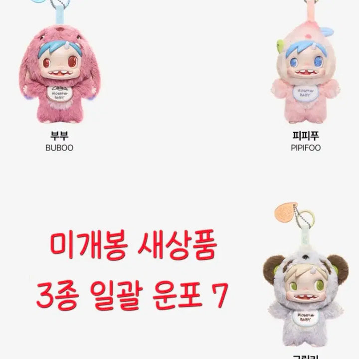 [BUNJANG] Pop Mart Monster Baby Polar 3종 Bundle Set / [미개봉 운포 7] 팝마트 몬스터베이비 폴라 3종 일괄 판매