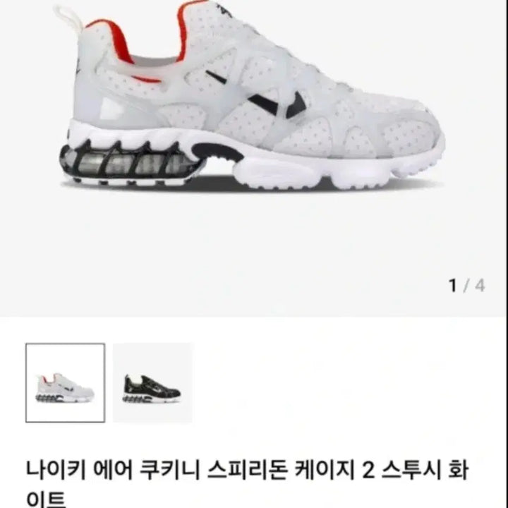 [BUNJANG] Nike Air Kukini Spiridon Cage 2 Stussy White / 나이키 에어 쿠키니 스피리돈 케이지 2 스투시 화이트 260사이즈 판매
