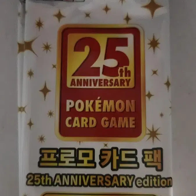 [BUNJANG] Pokemon 25th Anniversary Promo Sealed Pack / 포켓몬 25주년 프로모미개봉