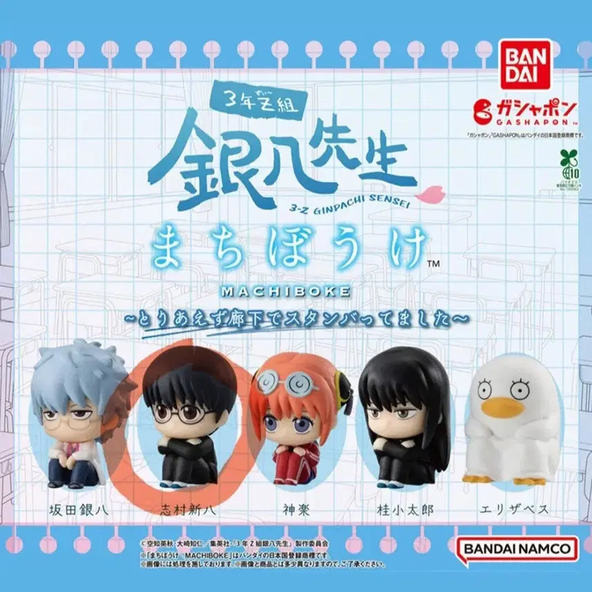[BUNJANG] Gintama Sangetsu Machi Bokke Shinpachi (Sealed) / (미개봉)은혼 삼젯 마치보케 신파치