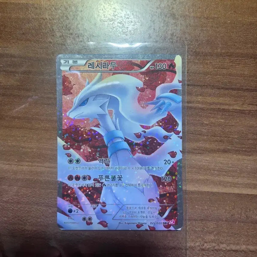 [BUNJANG] Reshiram SR / 레시라무 SR