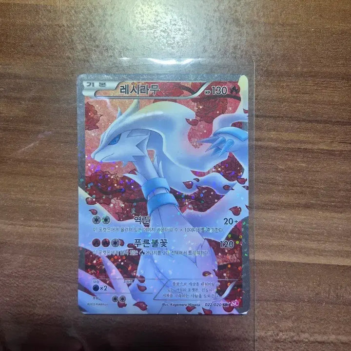 [BUNJANG] Reshiram SR / 레시라무 SR