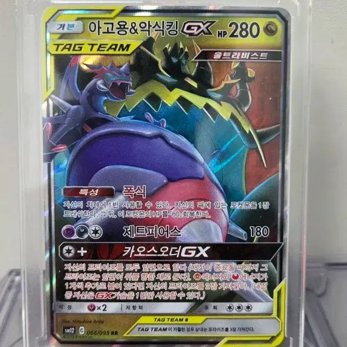 [BUNJANG] Pokemon Card Gengar &amp; Mimikyu GX Tag Team / 포켓몬카드 아고용&amp;악식킹 GX 태그팀 팝니다