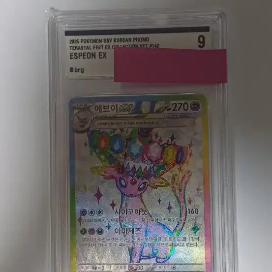 [BUNJANG] Pokemon Eevee Promo Card BRG 9 / 포켓몬 카드 에브이 프로모 BRG 9