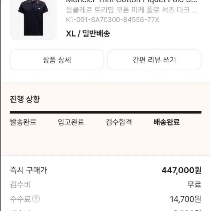 [BUNJANG] Moncler Dark Blue T-Shirt / 몽클레어 다크블루 반팔티