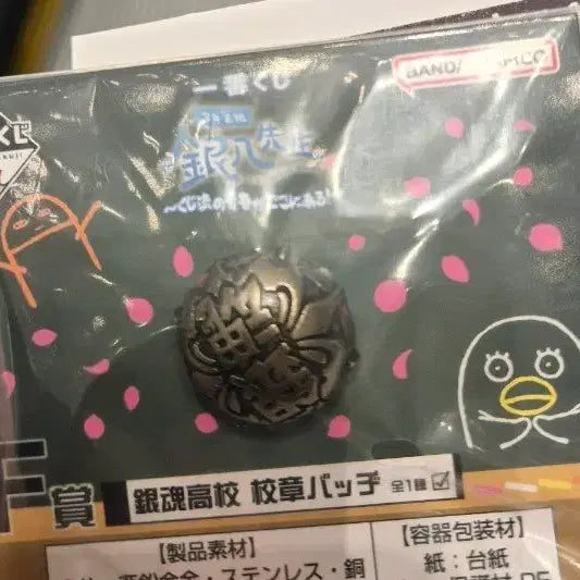 [BUNJANG] Gintama High School Badge (Sealed) / 미개봉 은혼 고등학교 뱃지