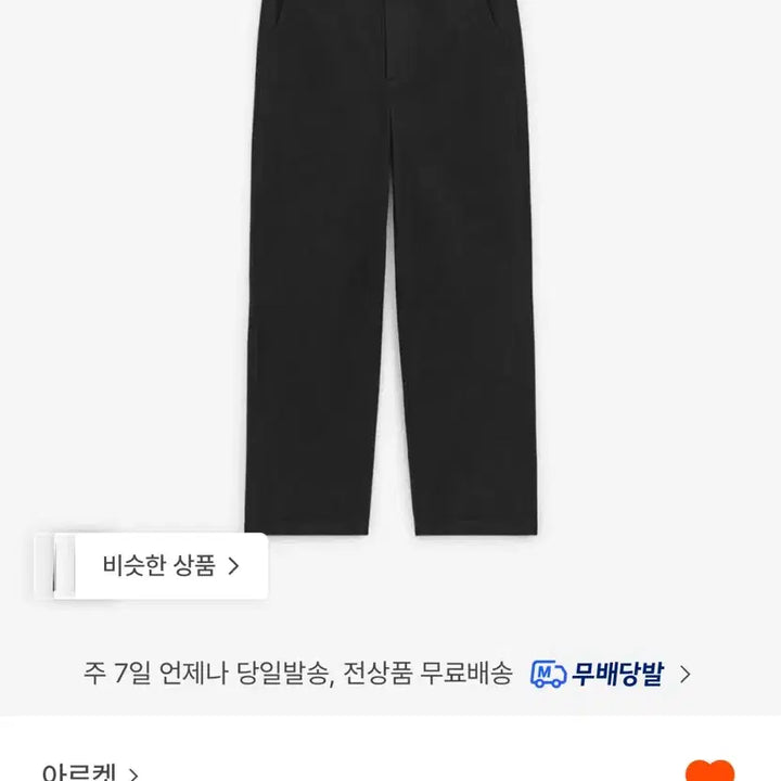 [BUNJANG] Arket Relaxed Canvas Trousers (Size 50) / 아르켓 릴랙스드 캔버스 트라우저(50)