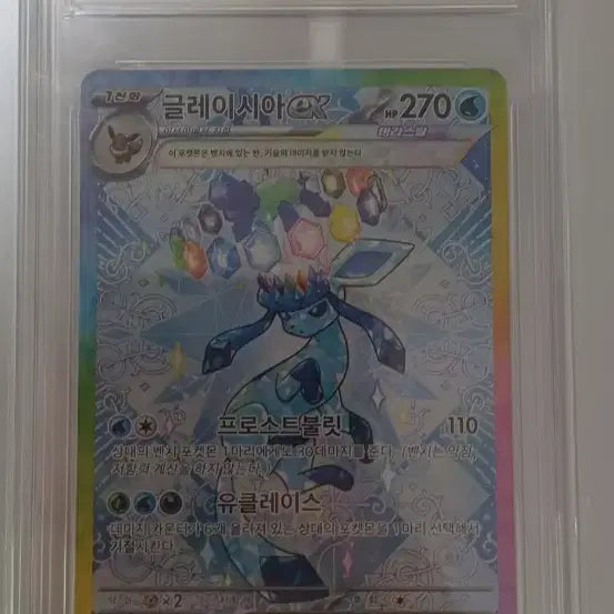 [BUNJANG] Pokemon Card Glaceon ex SAR BRG 9 / 포켓몬 카드 글레이시아ex SAR BRG 9