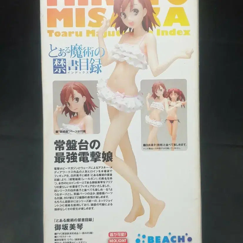 [BUNJANG] Kotobukiya A Certain Magical Index Misaka Mikoto Beach Queens 1/10 Scale Figure (Unsealed) / 주말할인,비치퀸즈,어떤마술의 금서목록,미사카 미코토,개봉,정품