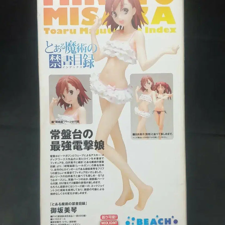 [BUNJANG] Kotobukiya A Certain Magical Index Misaka Mikoto Beach Queens 1/10 Scale Figure (Unsealed) / 주말할인,비치퀸즈,어떤마술의 금서목록,미사카 미코토,개봉,정품
