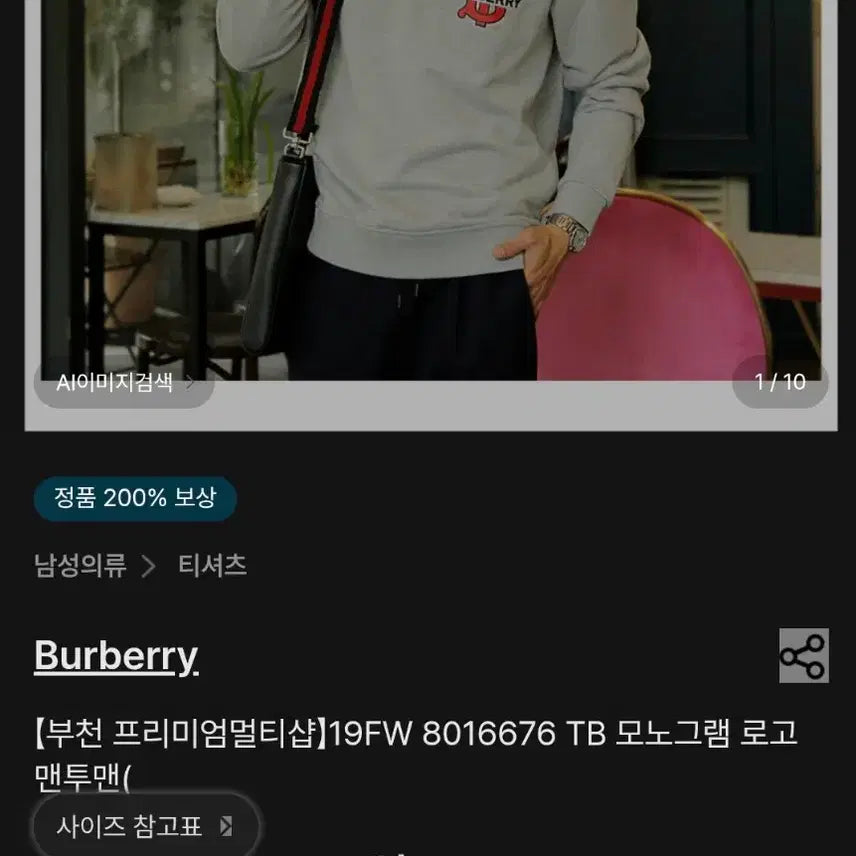 [BUNJANG] Burberry TB Monogram Sweatshirt / 버버리 정품 TB 모노그램 맨투맨