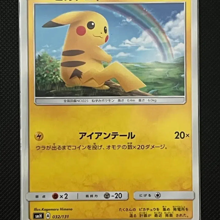 [BUNJANG] Pokémon Card Hikaru No Densetsu Pikachu (Japanese Edition) / 포켓몬카드 히카루의 전설 피카츄 일판