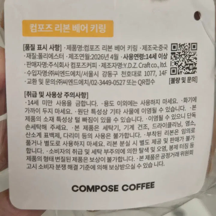 [BUNJANG] Compose Coffee "Hanmo-gom" Bear Plush Keyring / 컴포즈커피 곰인형 키링 한모곰 새상품