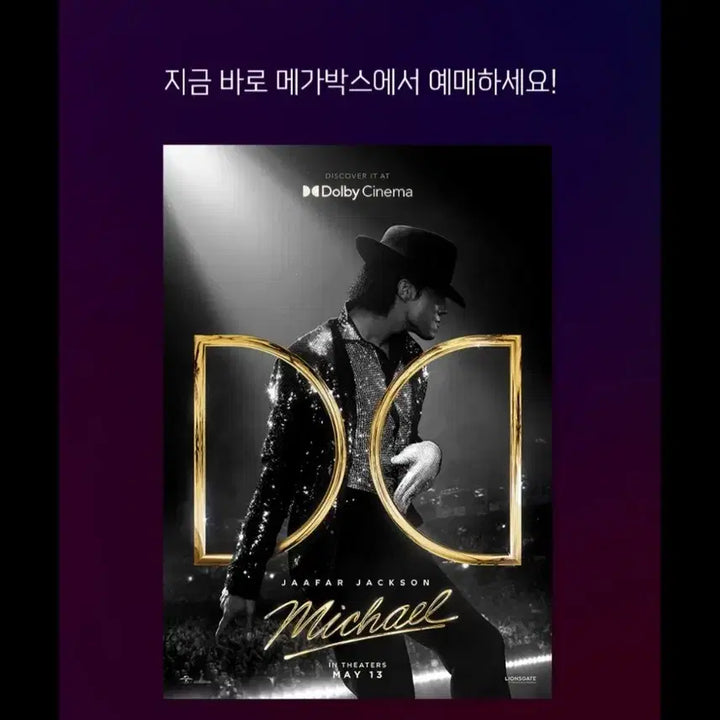 [BUNJANG] Michael Movie Dolby Cinema Poster / 메가박스 마이클 영화 포스터 돌비시네마