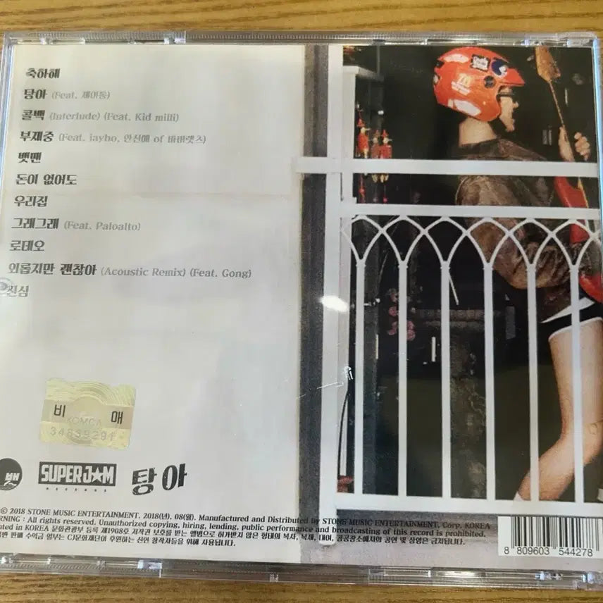 [SOLD OUT] 뱃사공 탕아 싸인반(비매)