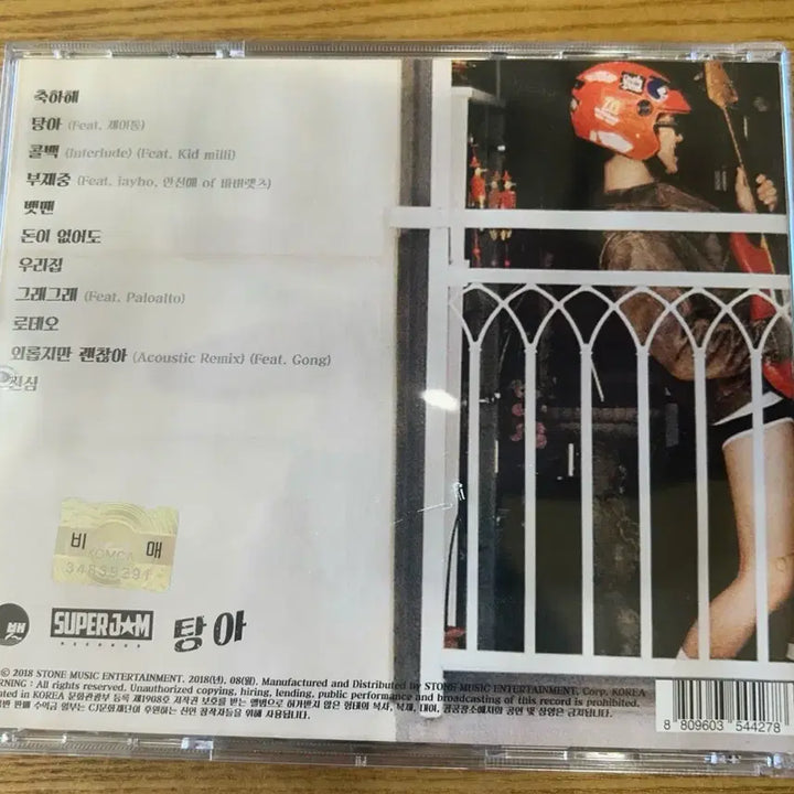 [SOLD OUT] 뱃사공 탕아 싸인반(비매)