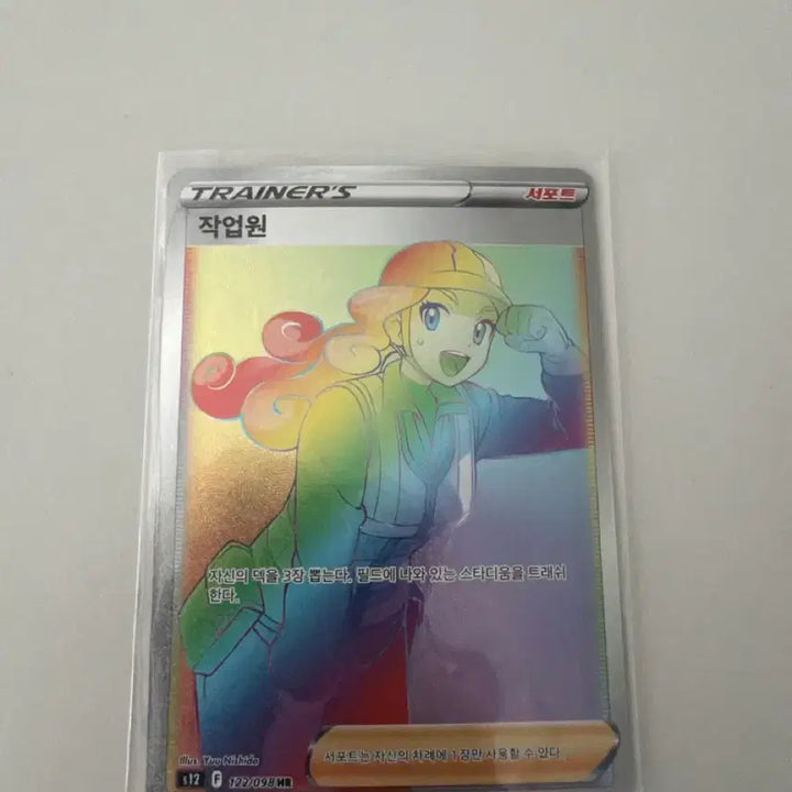 [BUNJANG] Pokemon Card Worker HR / 작업원 hr