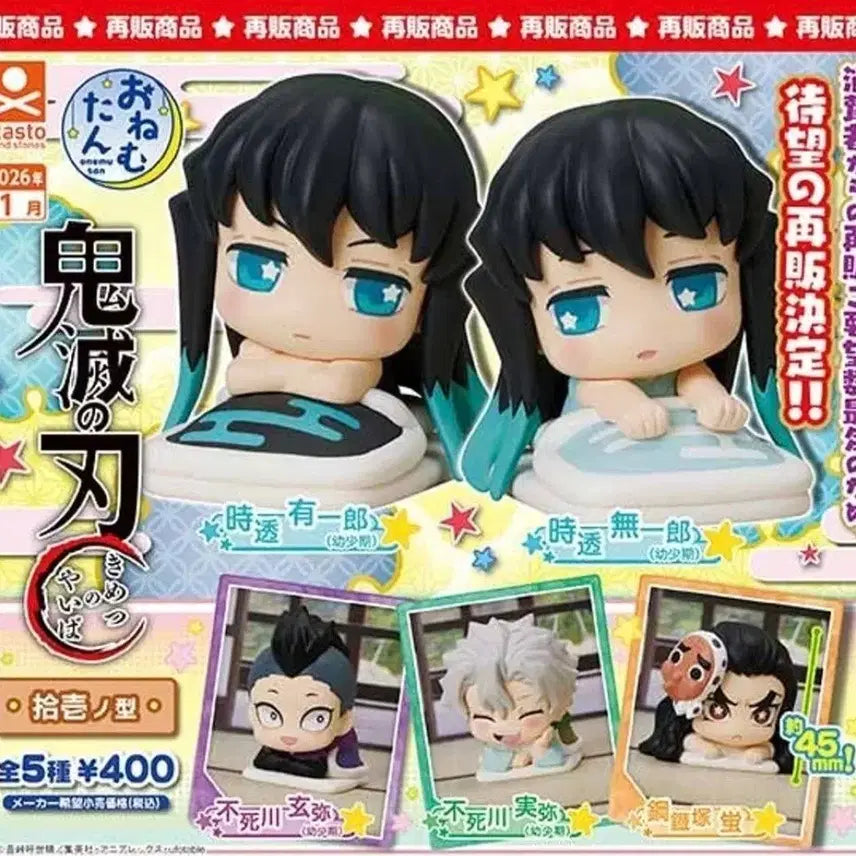 [BUNJANG] Demon Slayer Onemutan Vol. 11 Figure Bundle Set / 귀멸의 칼날 오네무탄11탄 일괄