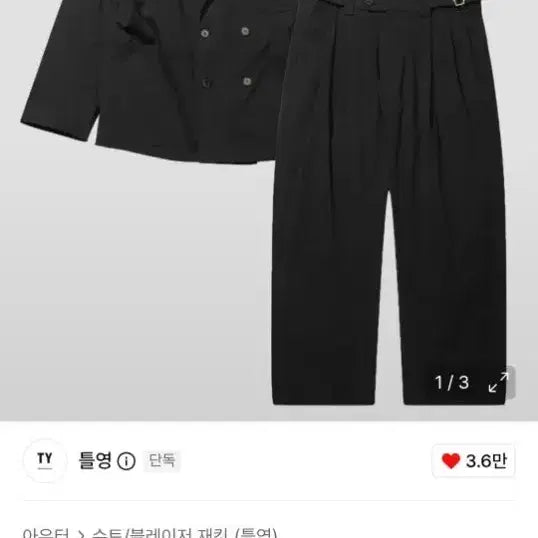 [SOLD OUT] 틀영 / 클래식 더블자켓 셋업 black / L 사이즈
