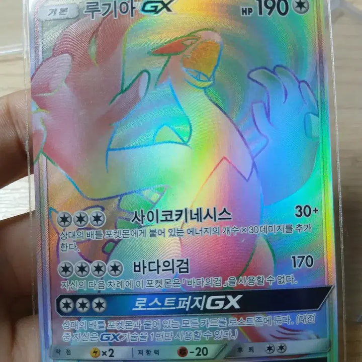 [BUNJANG] Lugia GX HR / 루기아 GX hr