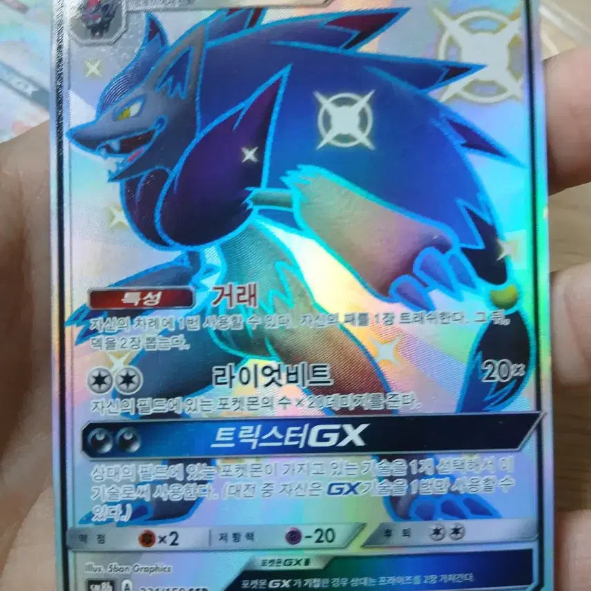 [SOLD OUT] 조로아크 gx ssr