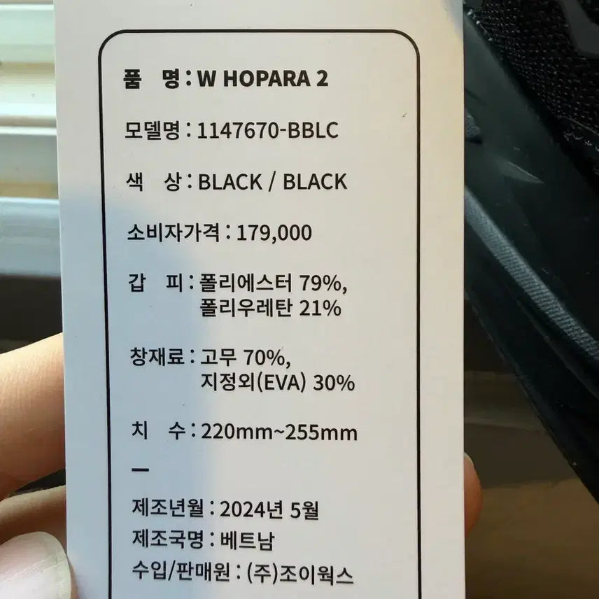[BUNJANG] W Hoka Hopara 2 Black 250 / 새상품) W 호카 호파라 2 블랙 250
