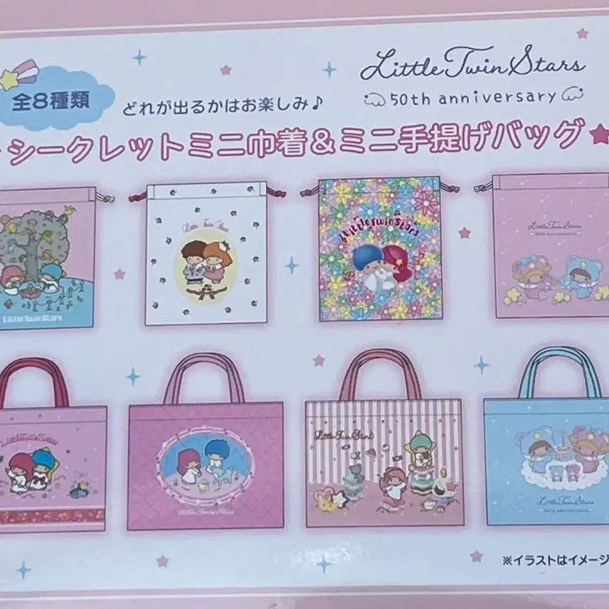 [BUNJANG] Little Twin Stars Kiki Lala 50th Anniversary Mini Pouch Tote Bag / 리틀트윈스타 키키라라 50주년 미니 파우치 토트백 미개봉