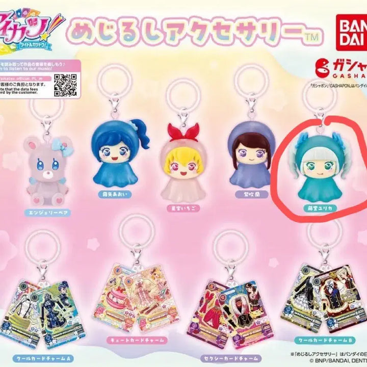 [BUNJANG] Aikatsu! Dream Auditorium Yurika Todo Gacha Keychain Charm / 아이카츠 아이엠스타 꿈의 오디션 메지루시 가챠 키링 토도 유리카