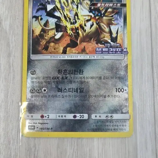 [BUNJANG] Pokemon Necrozma (Dusk Mane) Promo Card / 포켓몬 네크로즈마 (황혼의날개) 카드 프로모