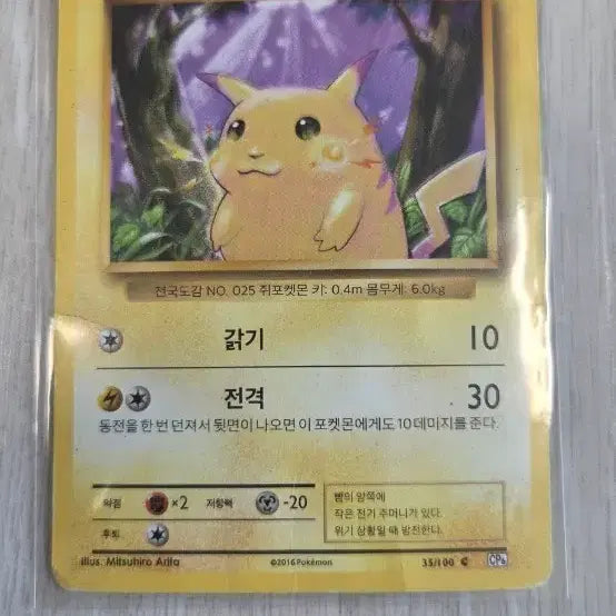[BUNJANG] Pokemon Card Pikachu 35/100 Ancient Card / 포켓몬 카드 피카츄 35/100고대 카드 판매합니다