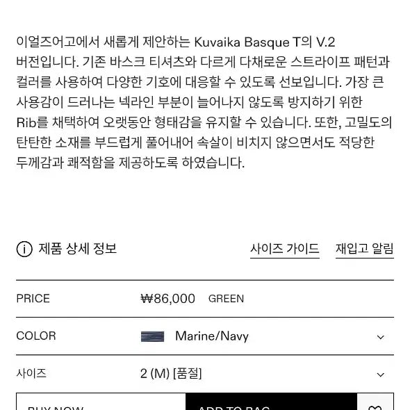 [BUNJANG] Yearsago Kuvaika Basque Tee Navy M / 이얼즈어고 kuvaika basque tee 네이비 M