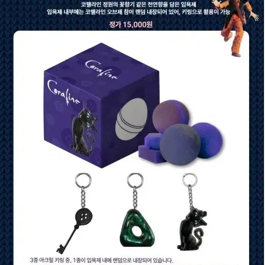 [BUNJANG] Corelline Bath Bomb + Keyring Set (Limited Edition) / (새상품) 텀블벅 코렐라인 입욕제+키링
