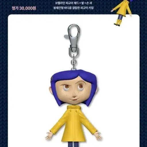 [BUNJANG] Coraline Limited Edition Figure Keychain / (새상품) 텀블벅 코렐라인 피규어 키링