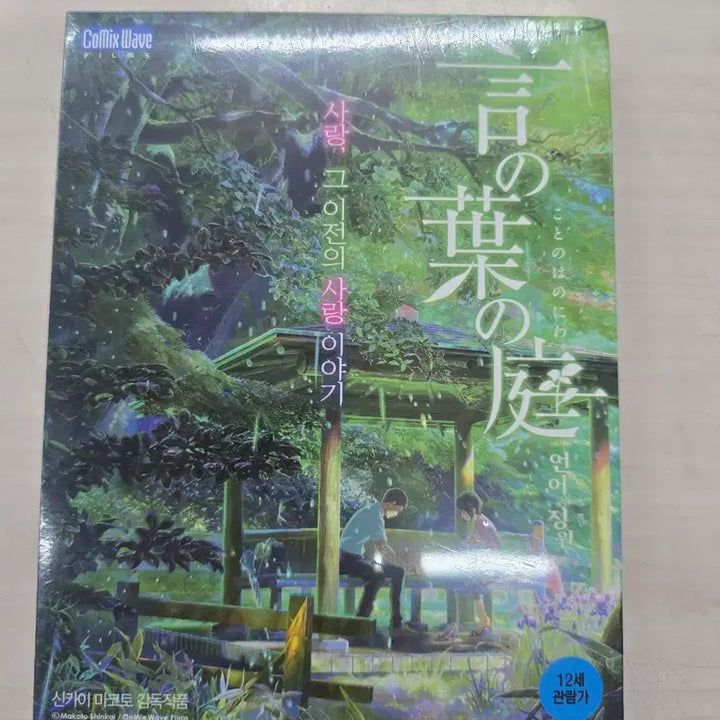[BUNJANG] The Garden of Words Blu-ray (Sealed) / [DVD](미개봉)(블루레이) 일본애니메이션 "언어의 정원" 판매