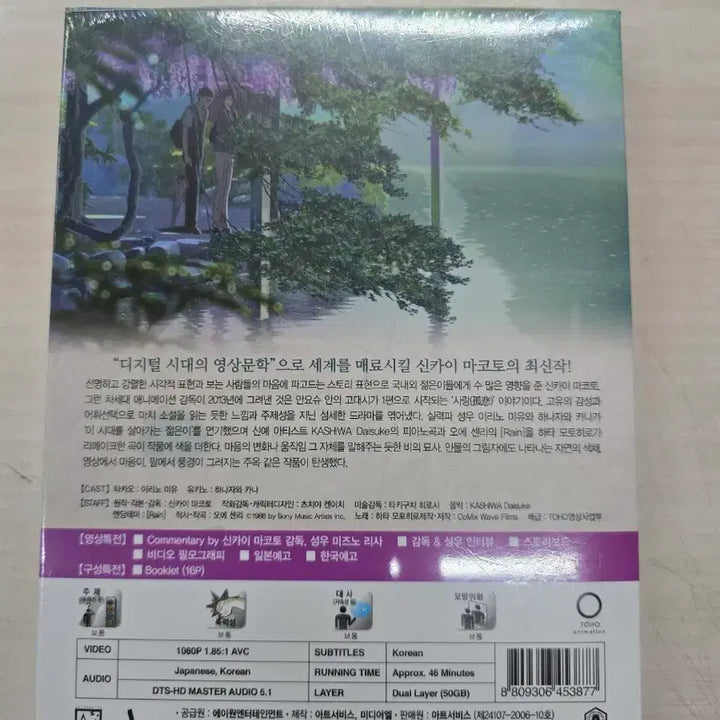 [BUNJANG] The Garden of Words Blu-ray (Sealed) / [DVD](미개봉)(블루레이) 일본애니메이션 "언어의 정원" 판매
