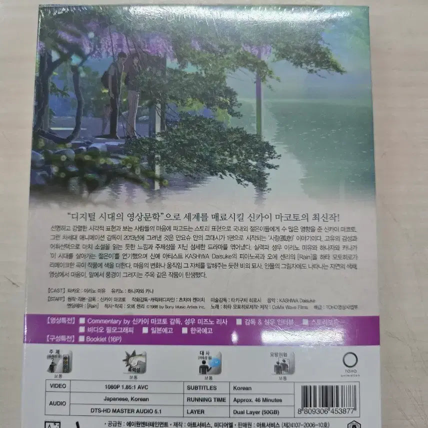 [BUNJANG] The Garden of Words Blu-ray (Sealed) / [DVD](미개봉)(블루레이) 일본애니메이션 "언어의 정원" 판매